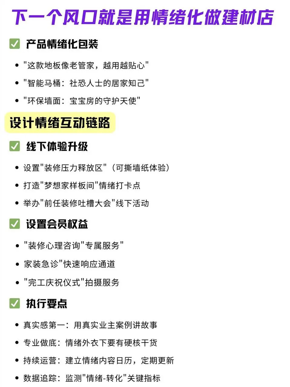 我发现用情绪做建材真的很容易爆