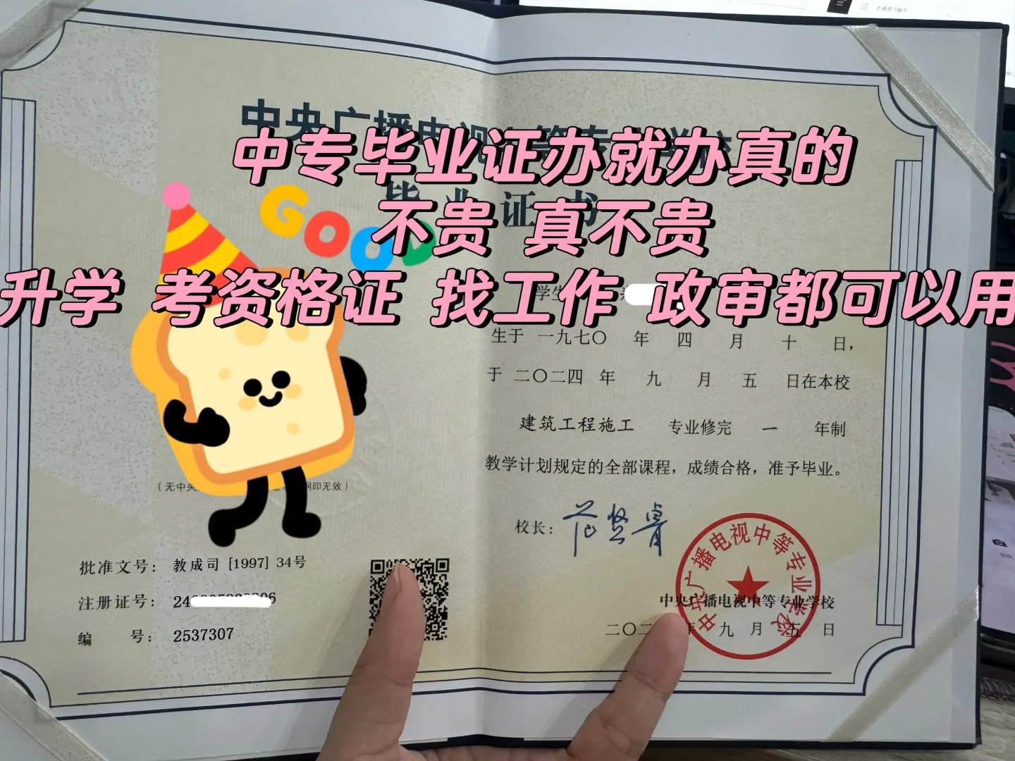 这年头 不会还有人办假中专叭 真的不贵