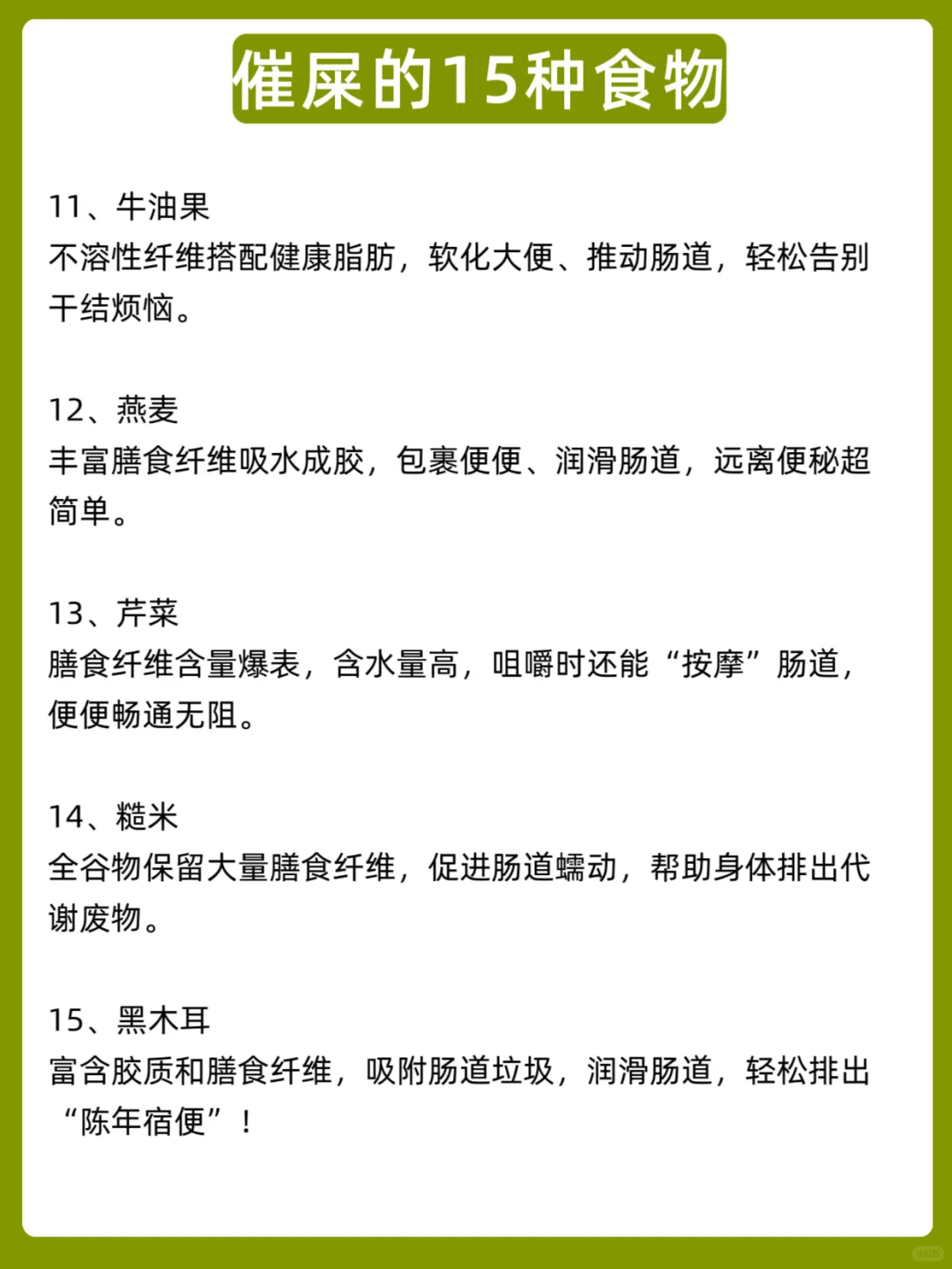 催屎的15种食物，通便比开塞露还丝滑