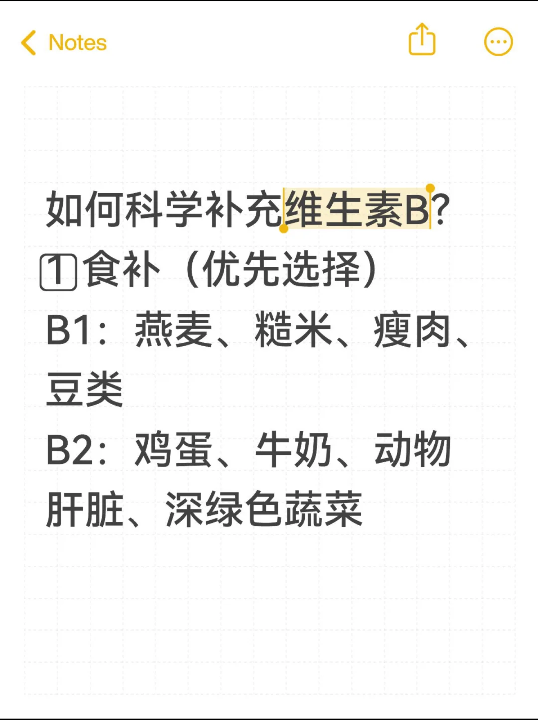 瘦不下来?可能是缺维B!?