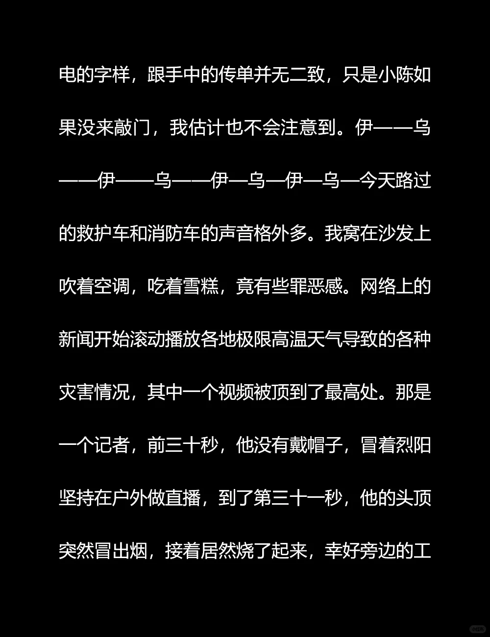 世界末日之高温天气