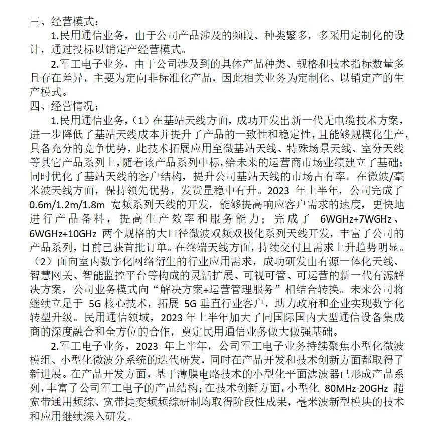 盛路通信,2023年半年报,20240215。