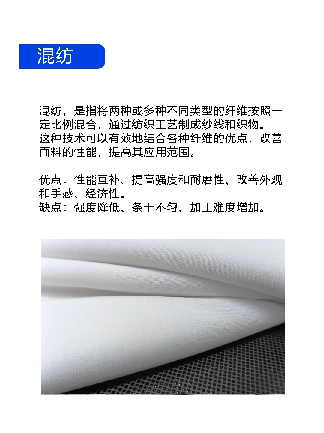 面料知识分享｜混纺