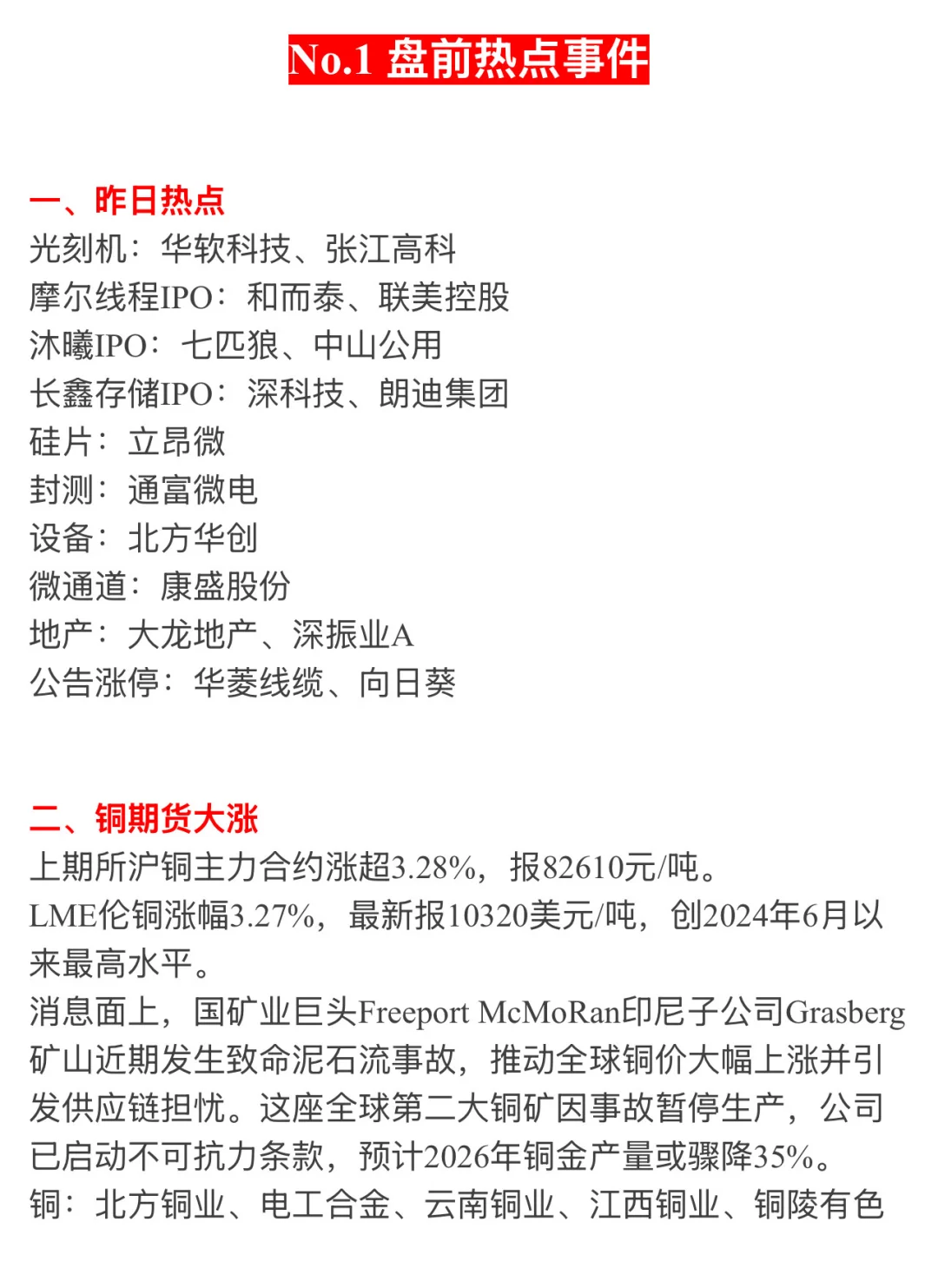 ?【9月25日 | 周四盘前热点速递】?