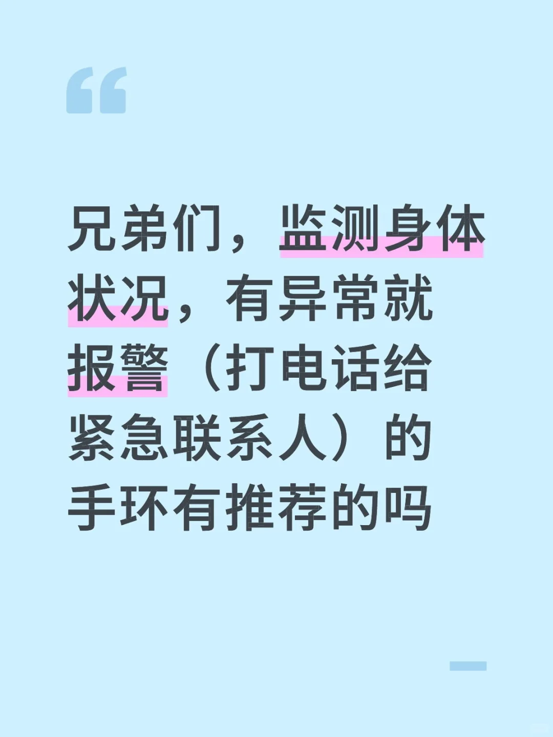 手环推荐（防猝死）