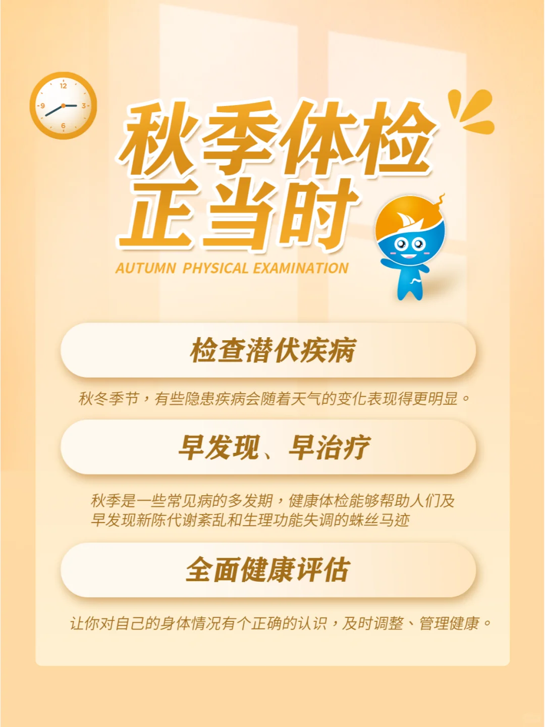秋季健康，从体检开始