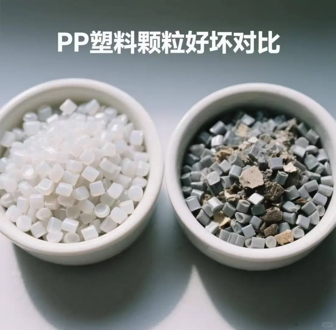 如何评估聚丙烯PP颗粒塑胶原料的优劣