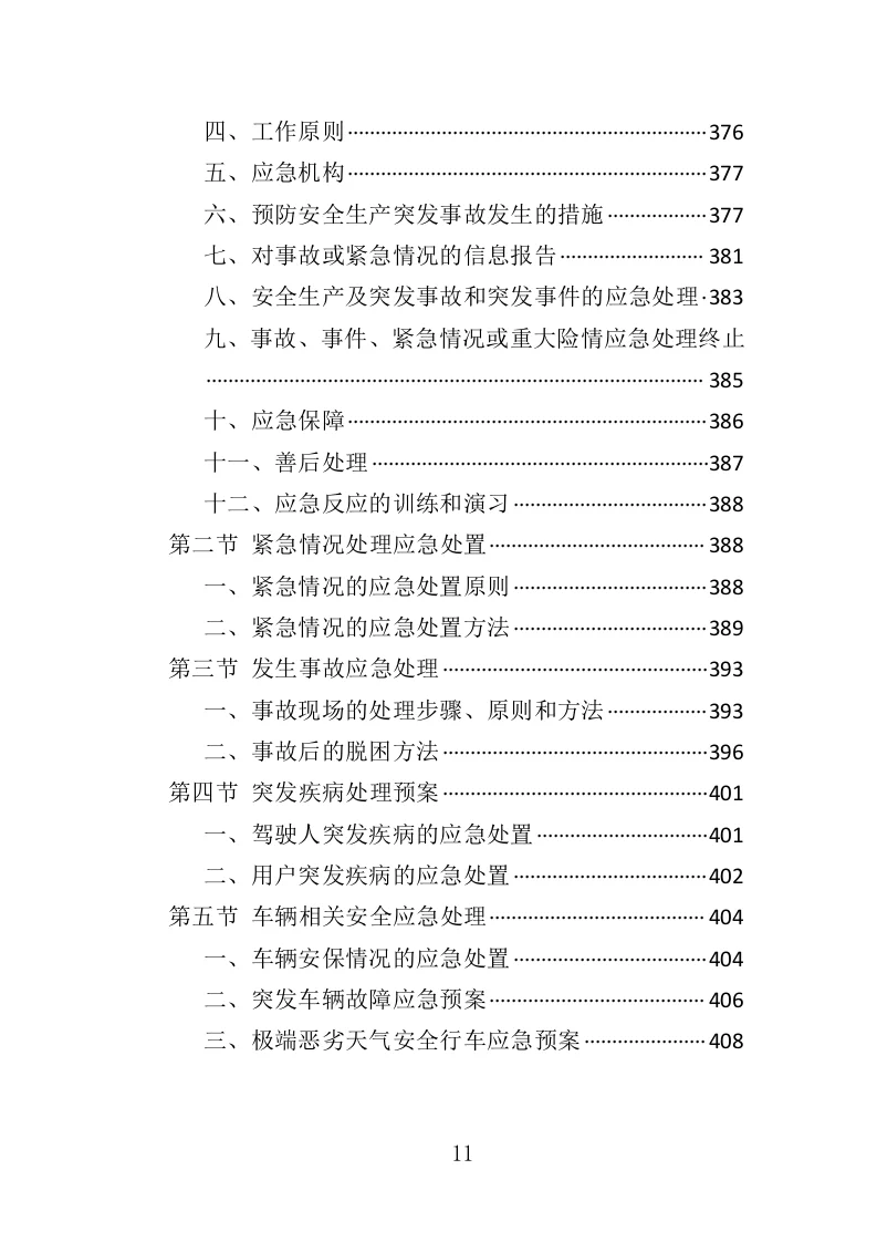 高分中标《汽车租赁服务投标方案》407页