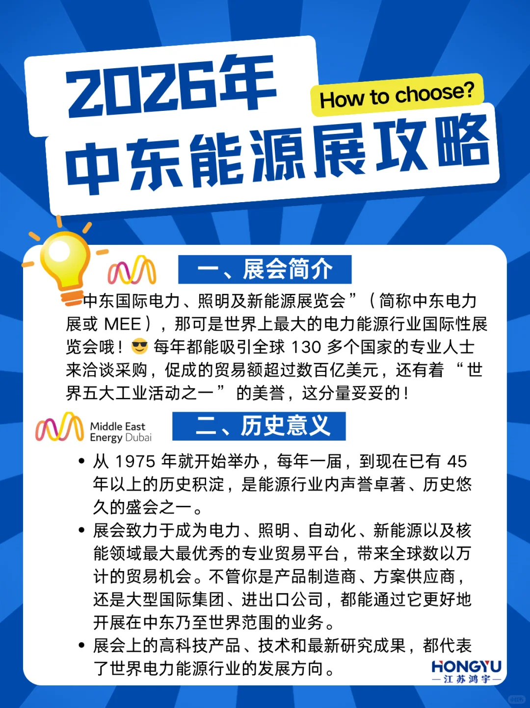 中东能源展 2026 攻略!硬核展会等你来~