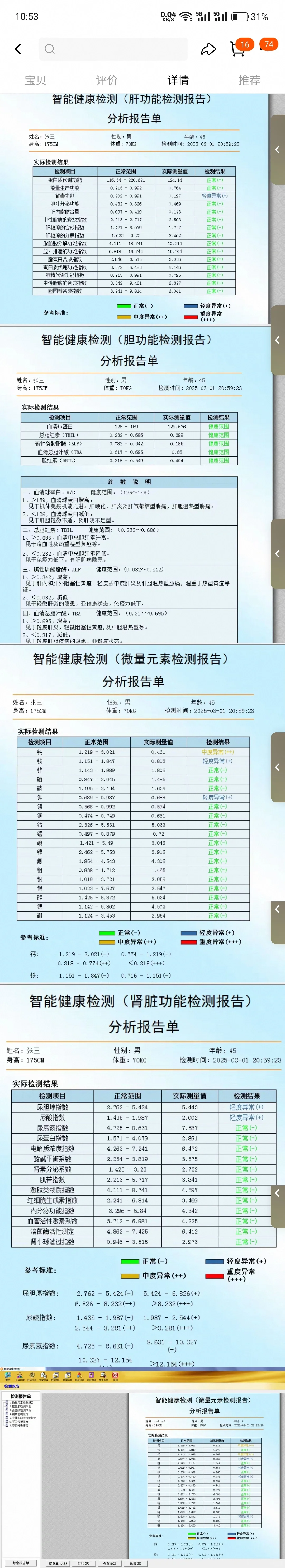 逆天外星科技之量子弱磁场共振分析仪手掌版
