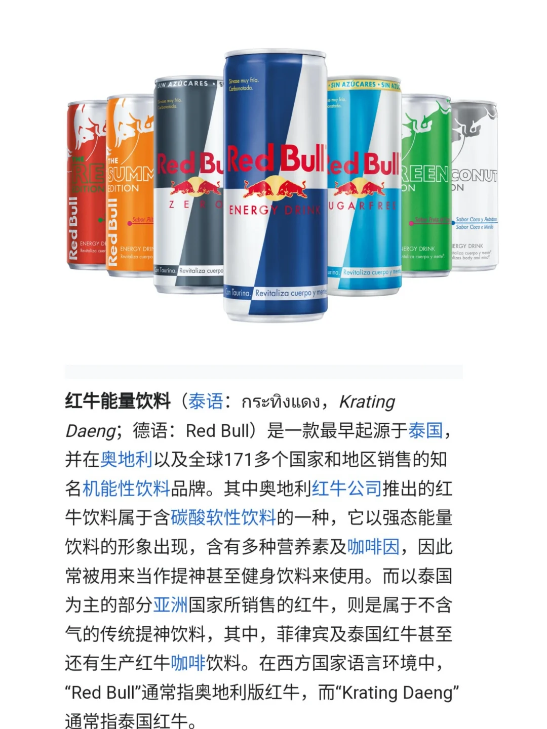 西班牙Mercadona超市的能量饮料