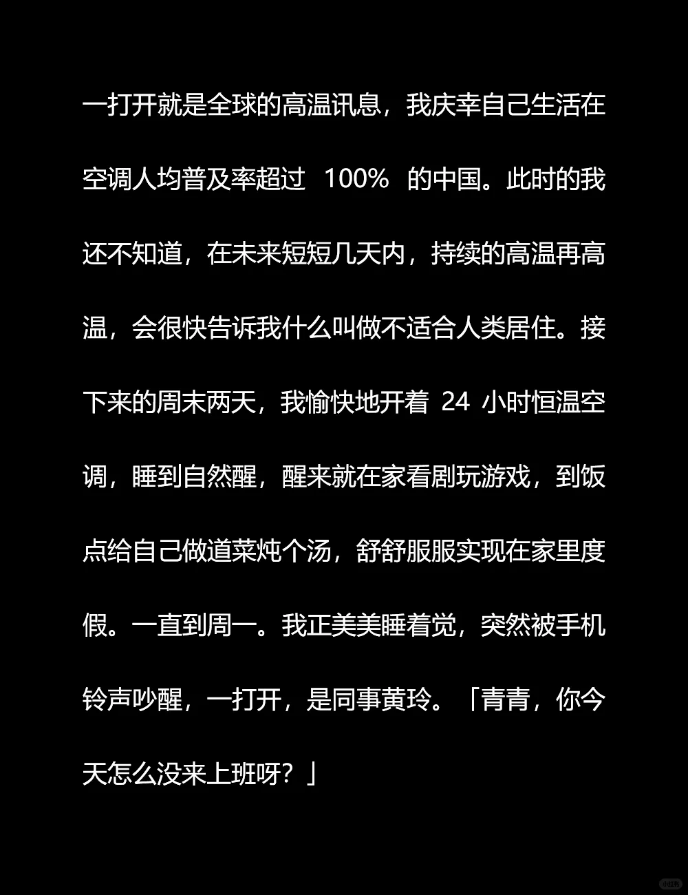 世界末日之高温天气