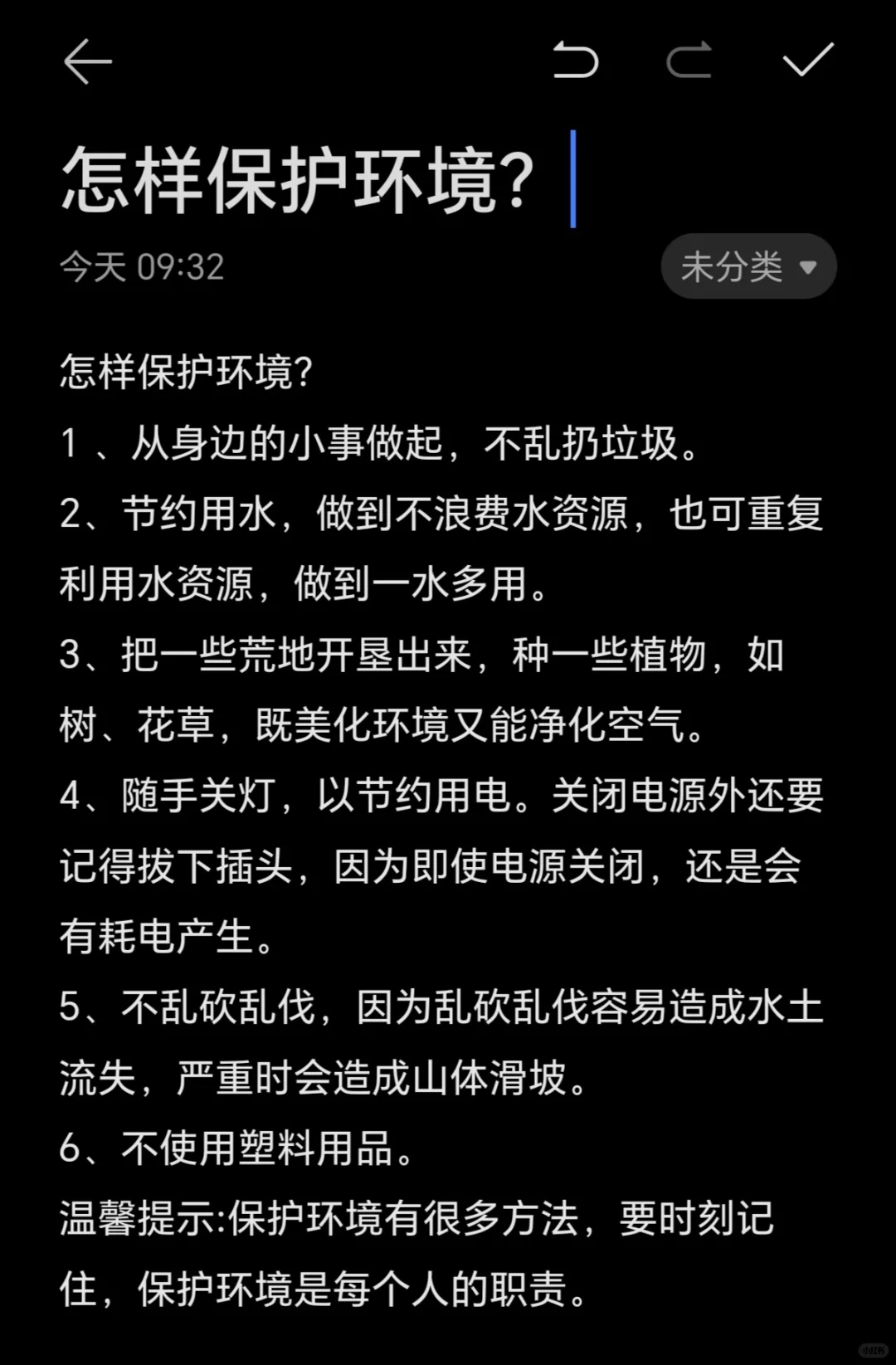 如何保护环境？