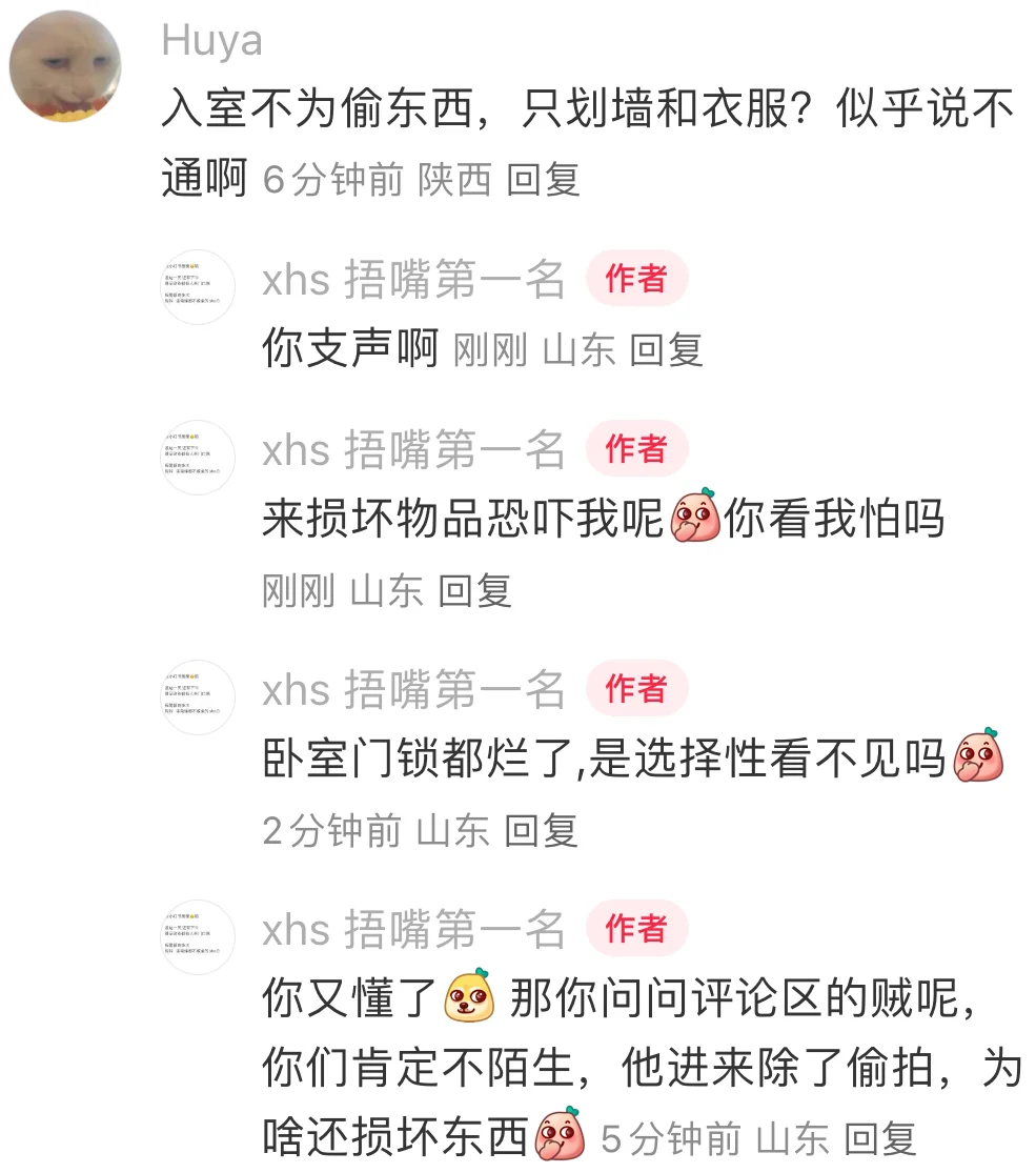 临沂非法入室，盗窃偷拍 被恐吓了？？