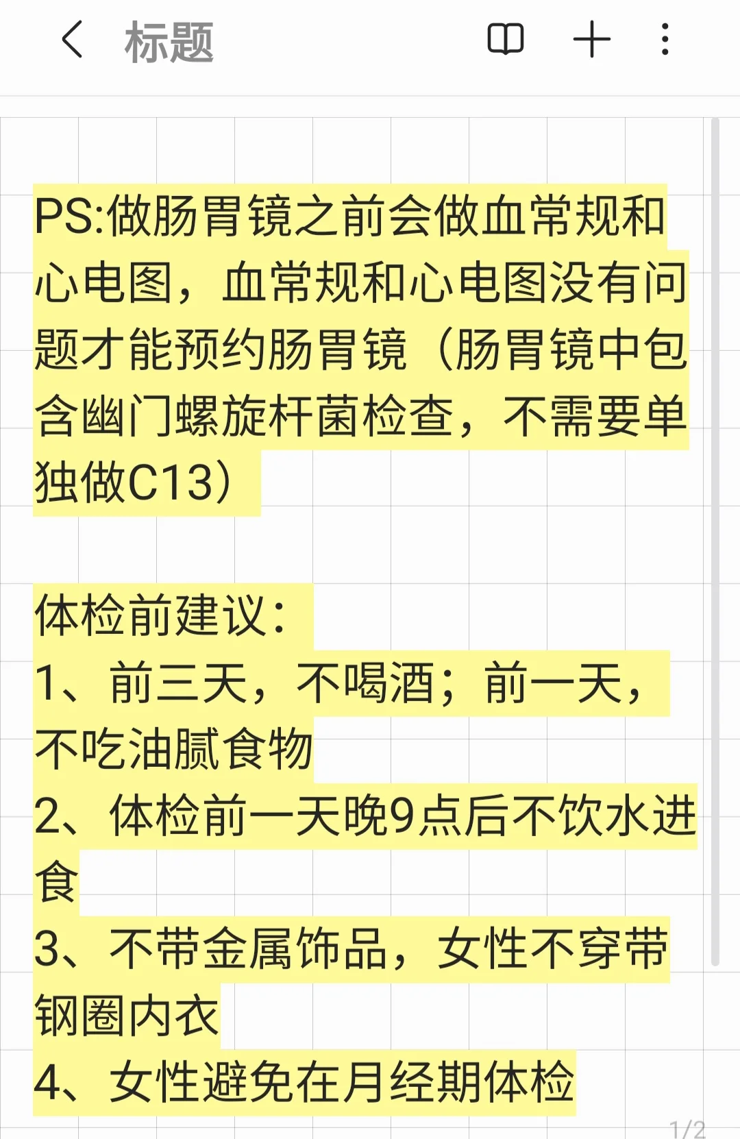 体检项目清单