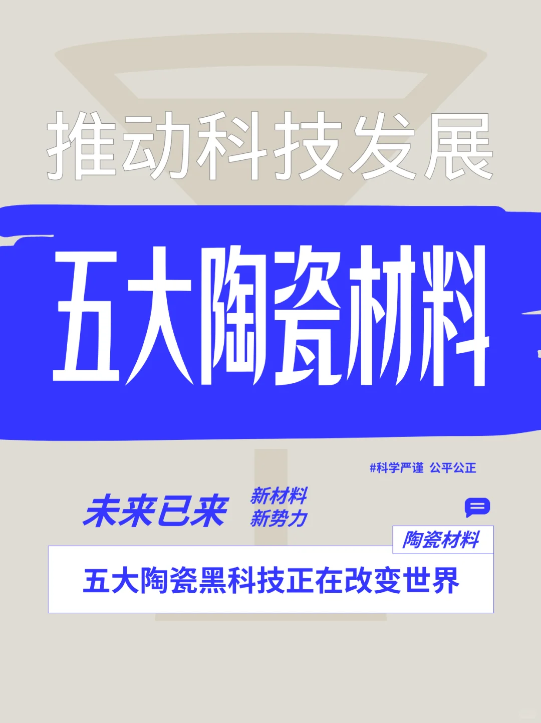 新一代陶瓷材料