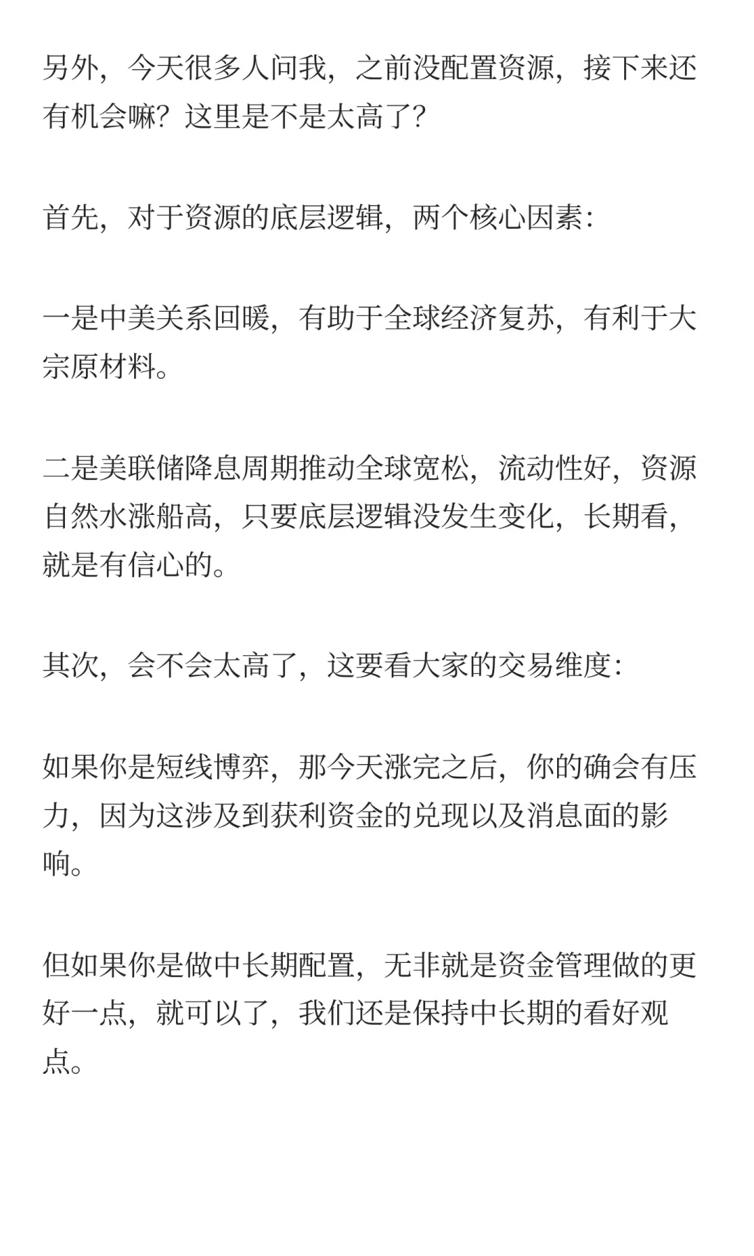 铜铝躁动！资源，可能只是开始！