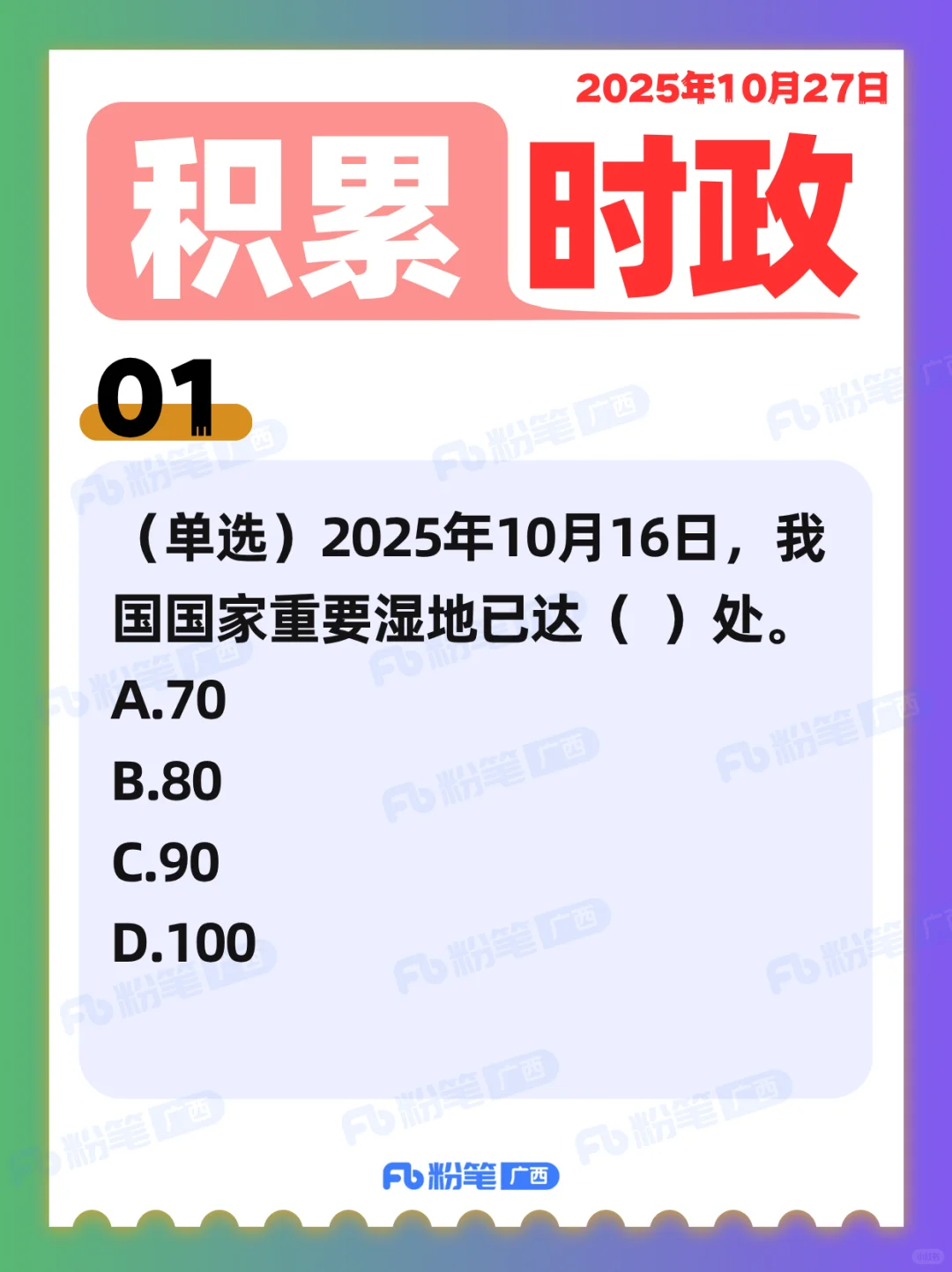 时政打卡丨2025年10月27日