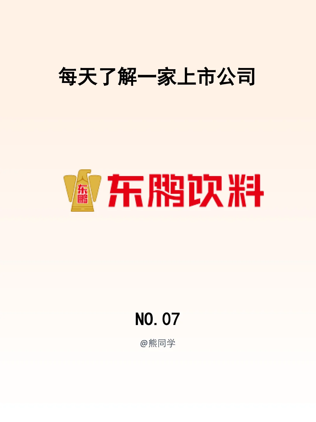 能量饮料扛把子，东鹏特饮有多狠？