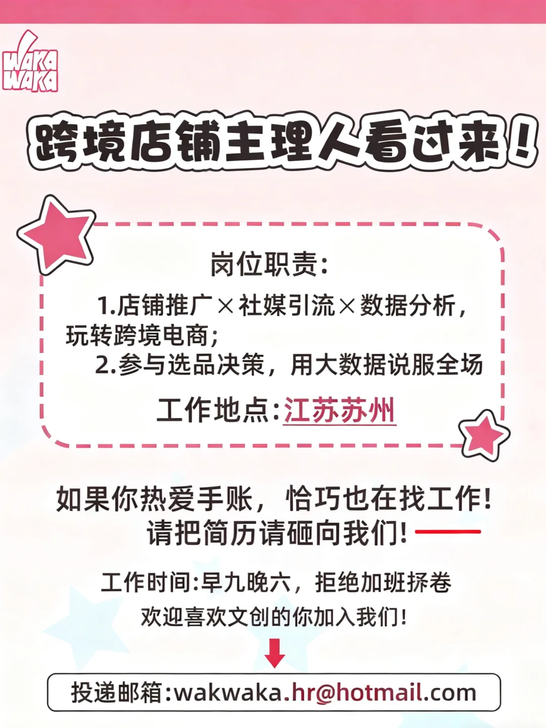 我们需要你把手账产品卖爆全世界！