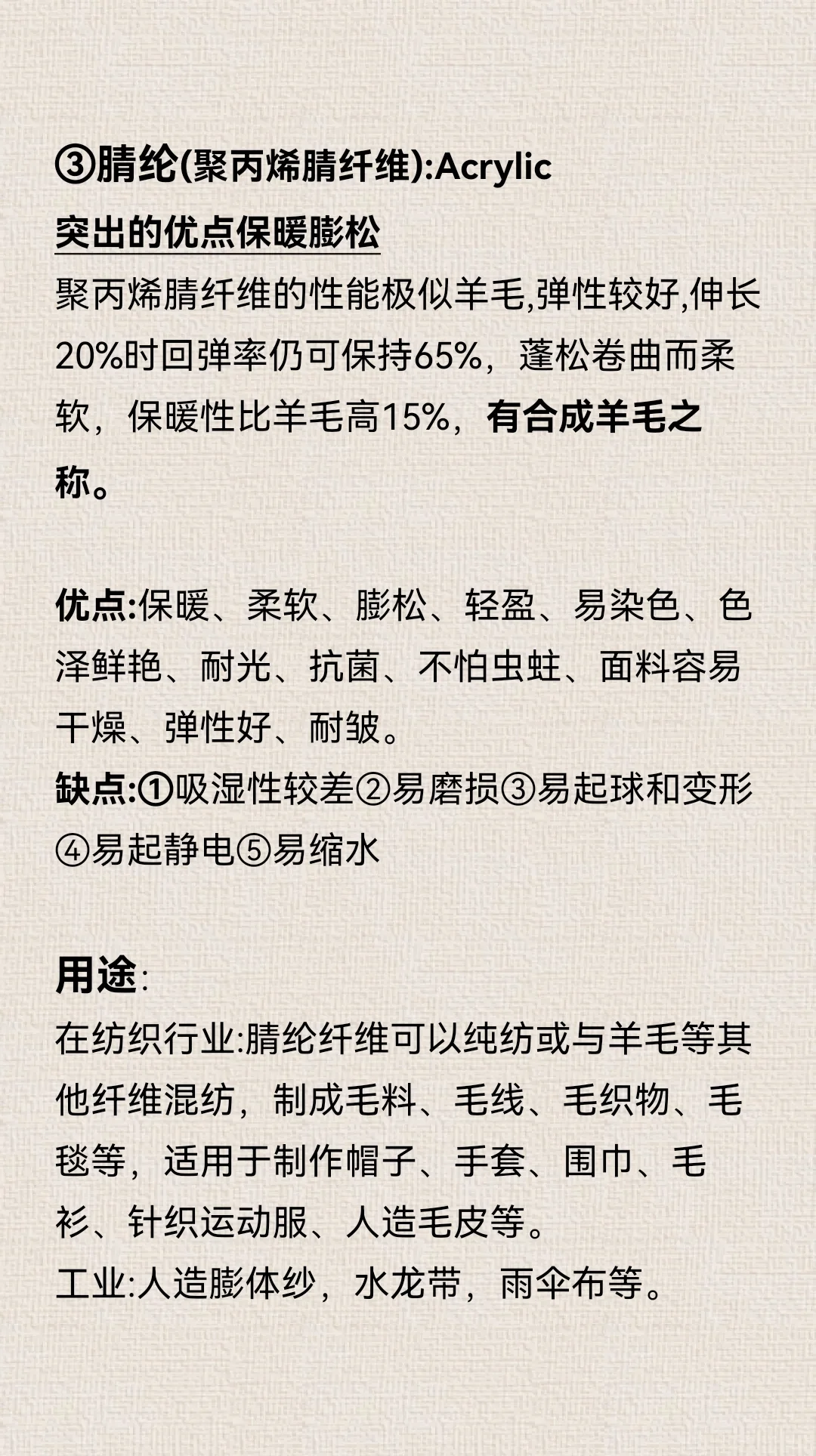 服装面料材质分类全(下)——合成纤维面料