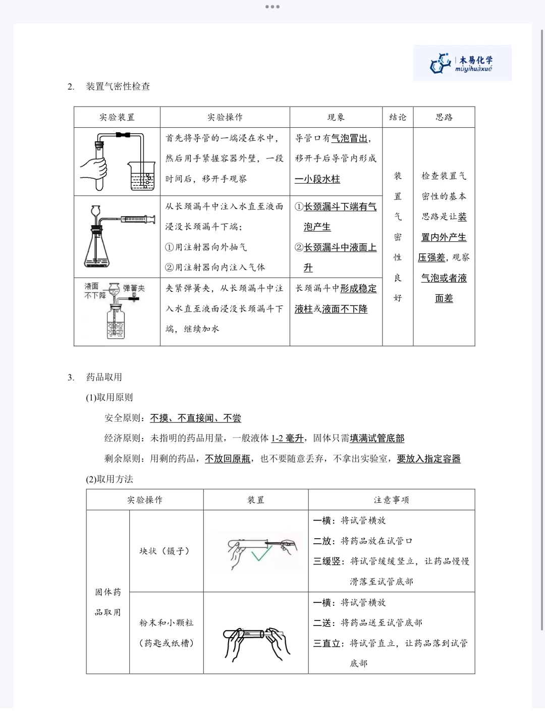 中考化学实验探究专题2——走进实验室