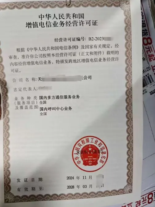 国内多方通信许可证怎么申请需要哪些条件?