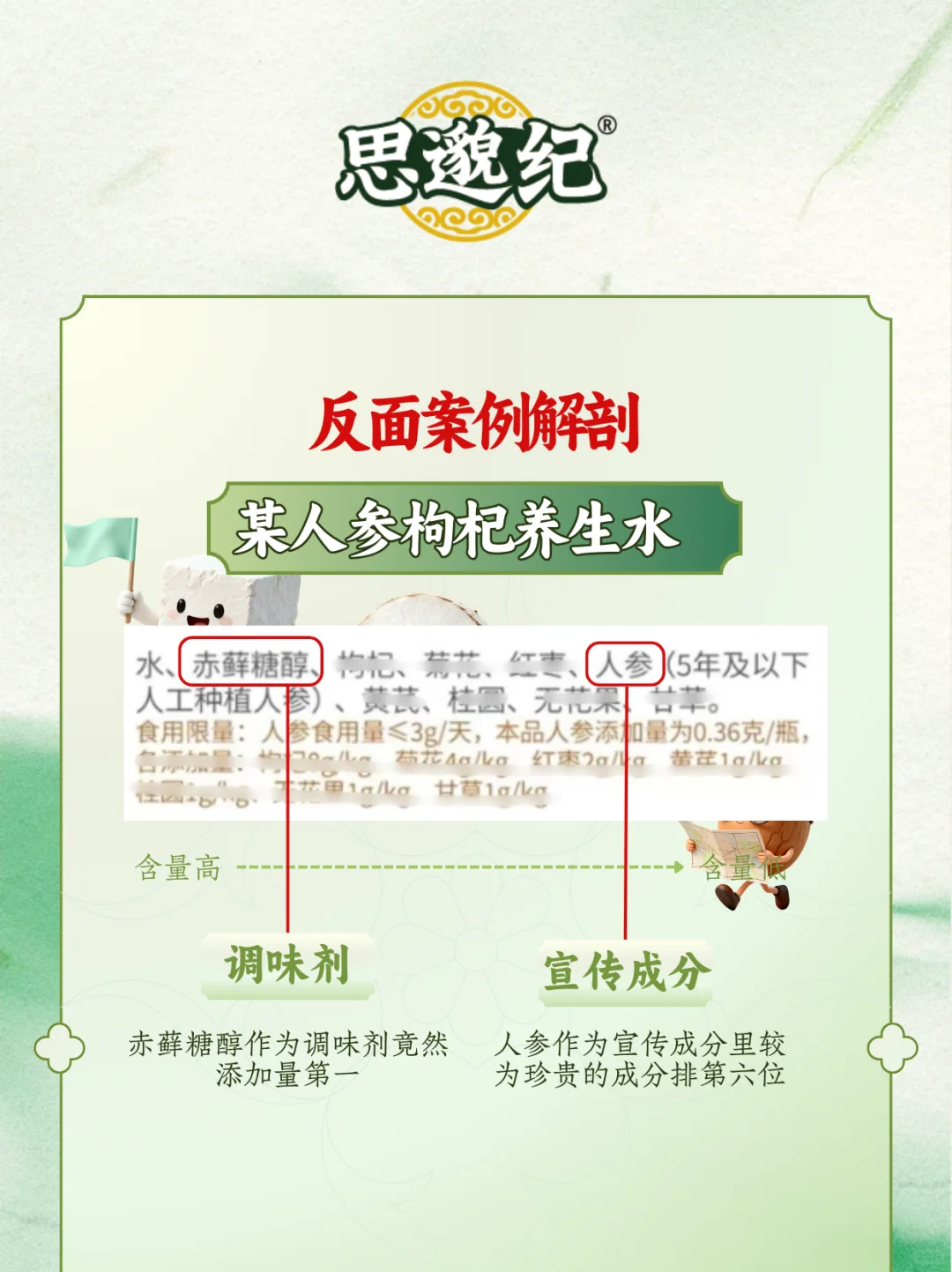 草本植物饮料？胡乱堆砌 VS 古今融合！！
