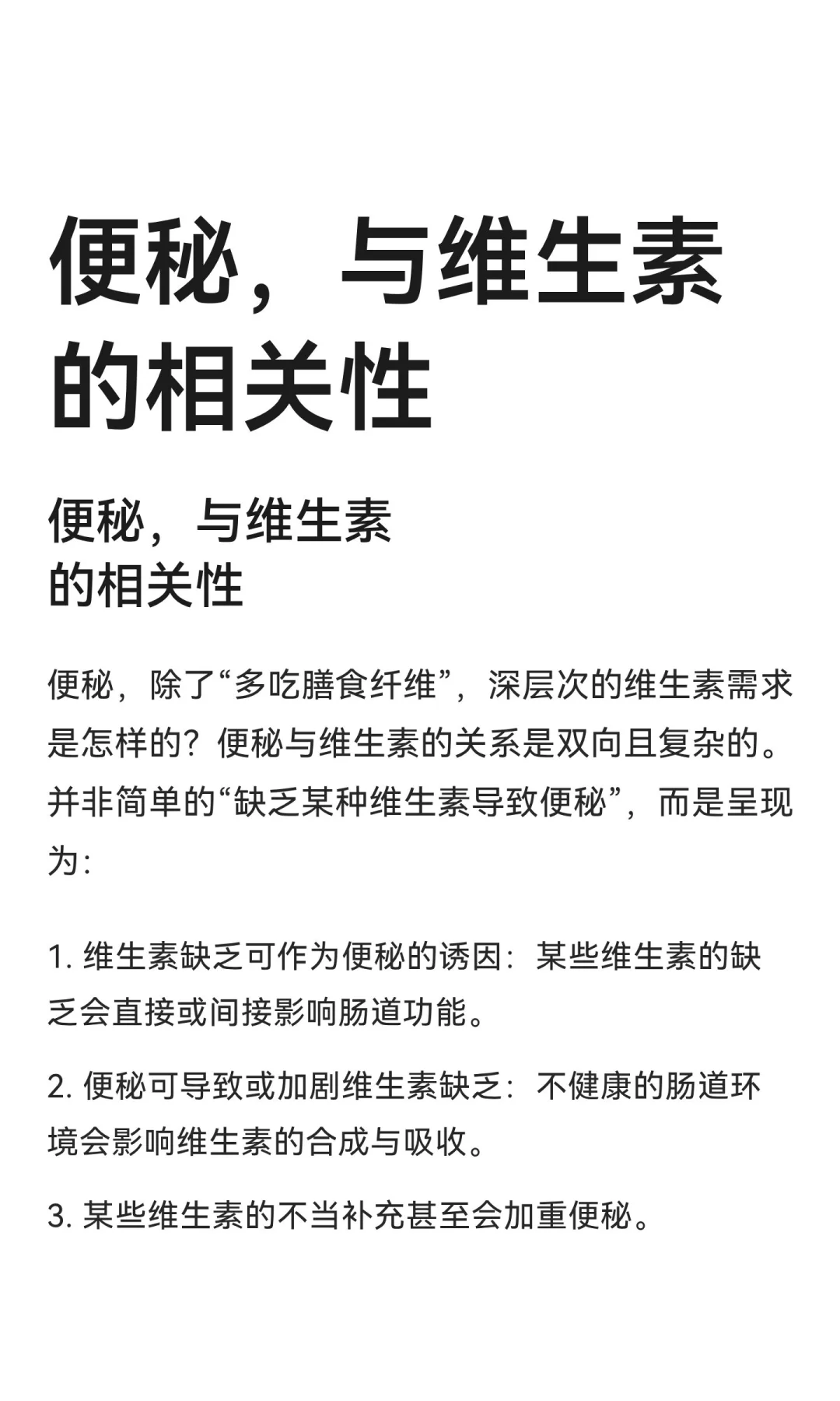 便秘，与维生素的相关性