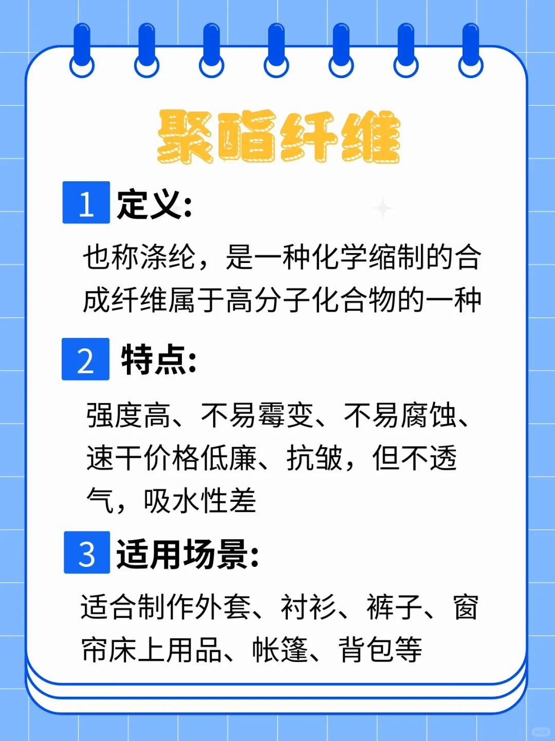 服装人必看❗️一分钟带你了解3种常见面料