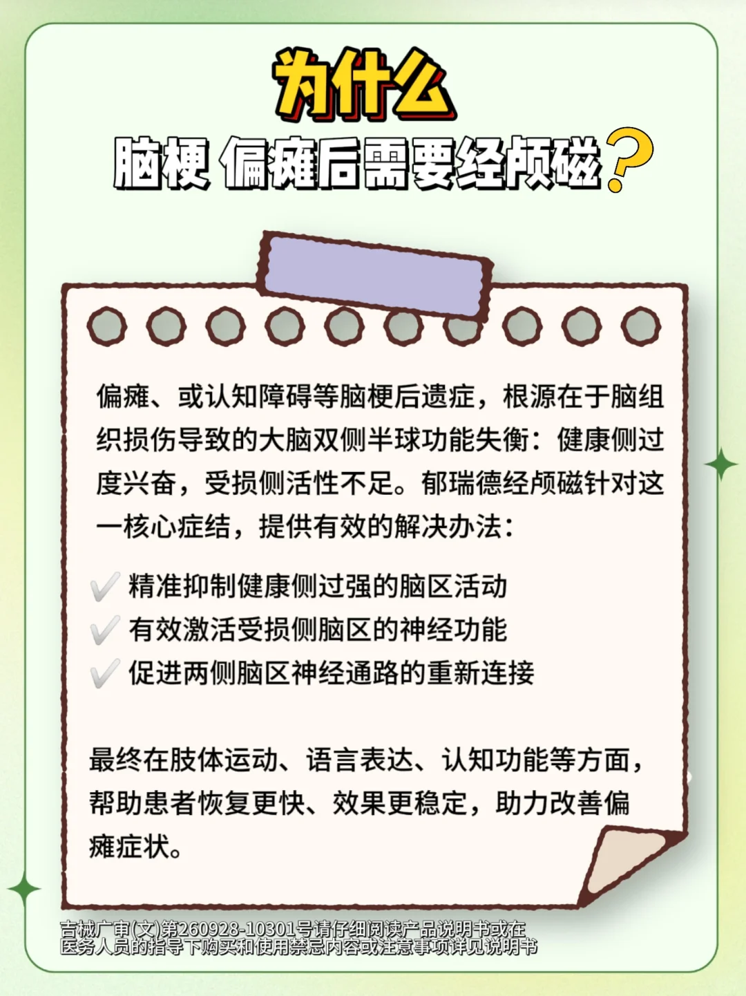 经颅磁:脑梗、偏瘫康复期的科学助力?!
