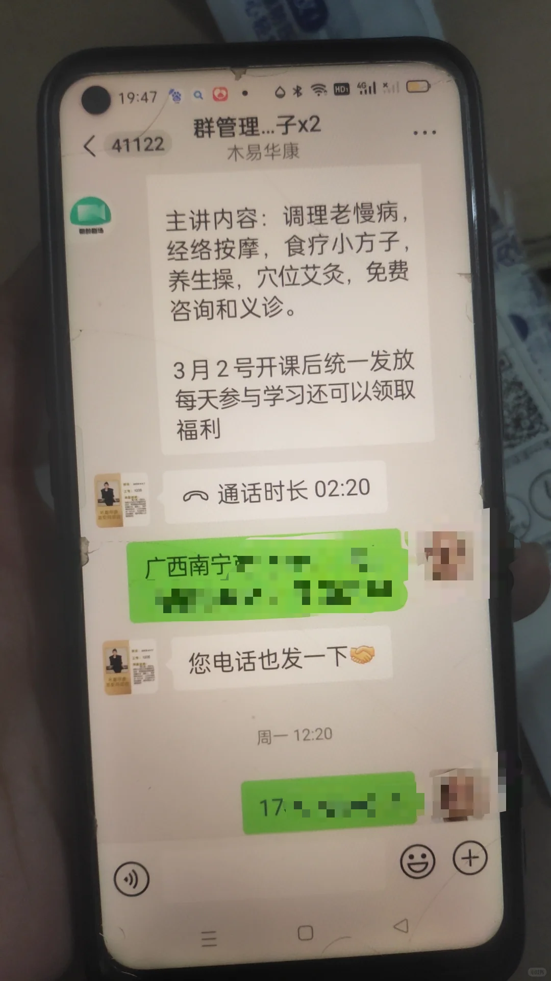 几百个卖保健品的群,我爸1500元买教训