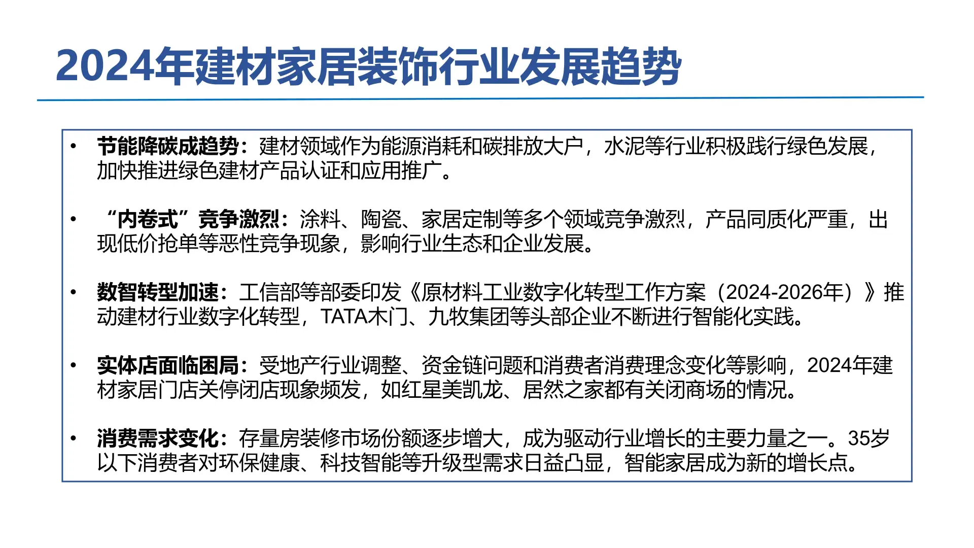 中国建材家居装饰行业竟有这些新趋势！