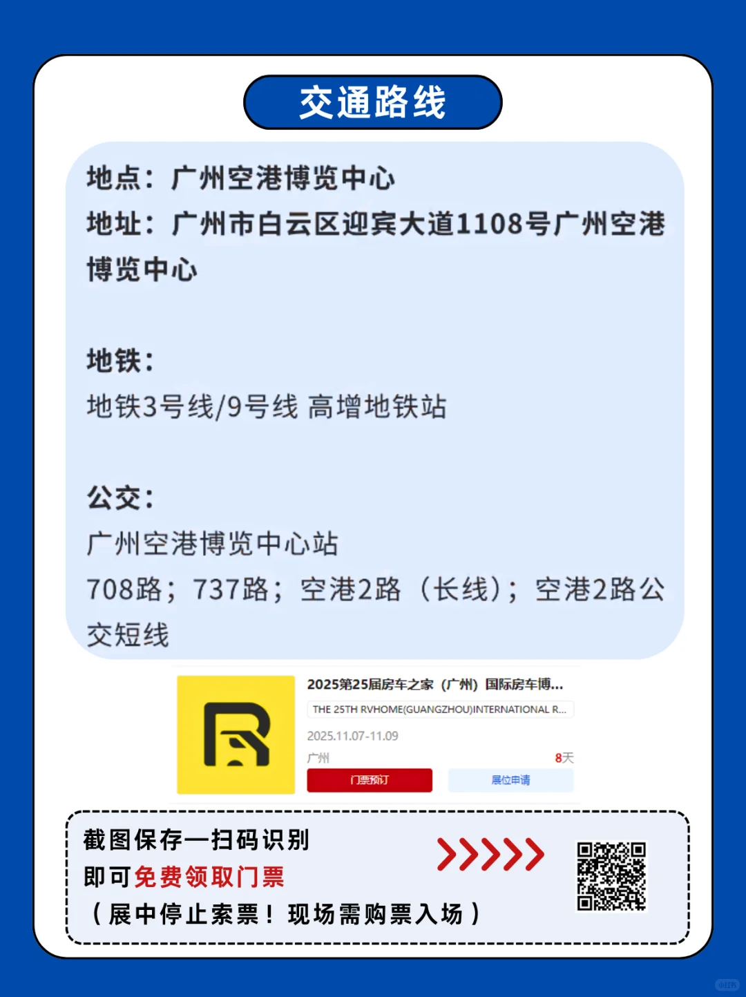 下周广州房车展免费门票+参展品牌+交通