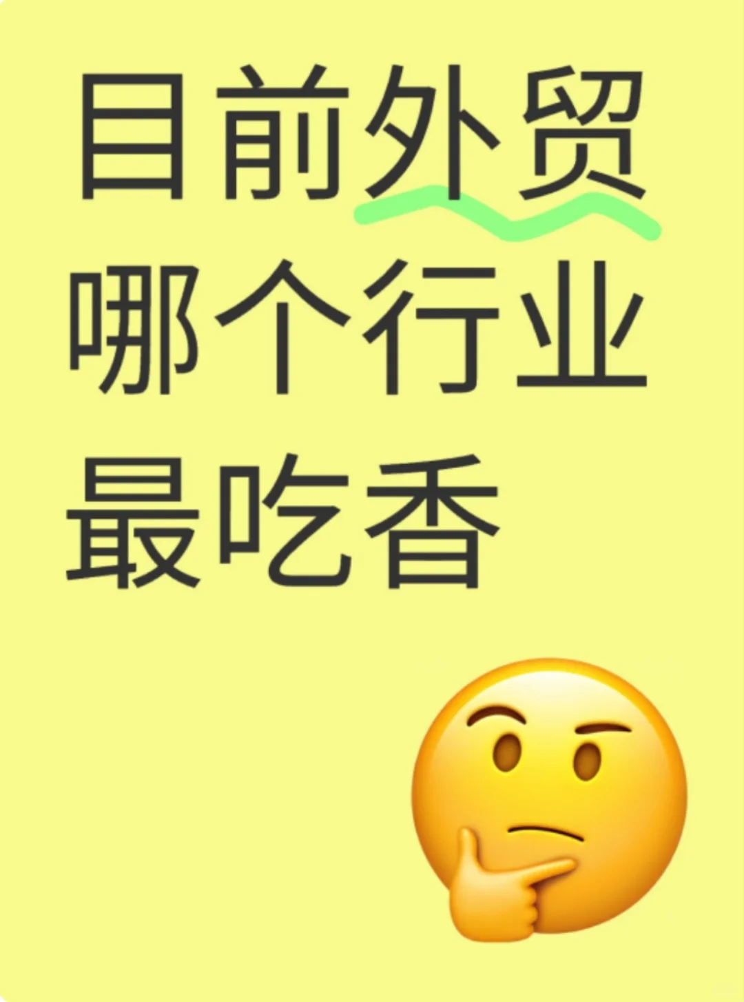 25年外贸最吃香的5大行业!订单暴涨!