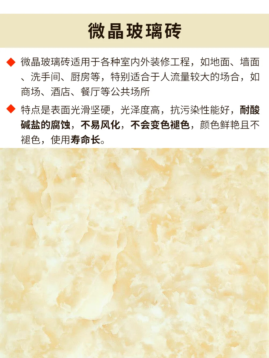 装修小知识瓷砖篇 - 微晶玻璃砖