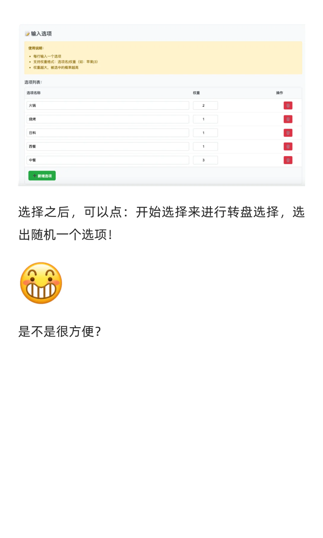 写了个大转盘工具，选择恐惧症的福音
