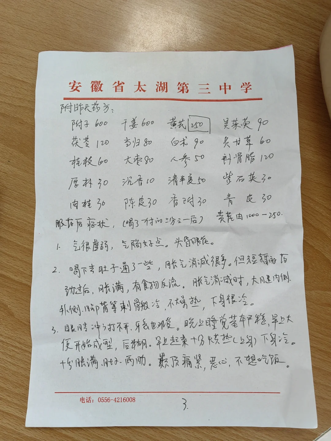 敢给自己这么开方，想想都后怕