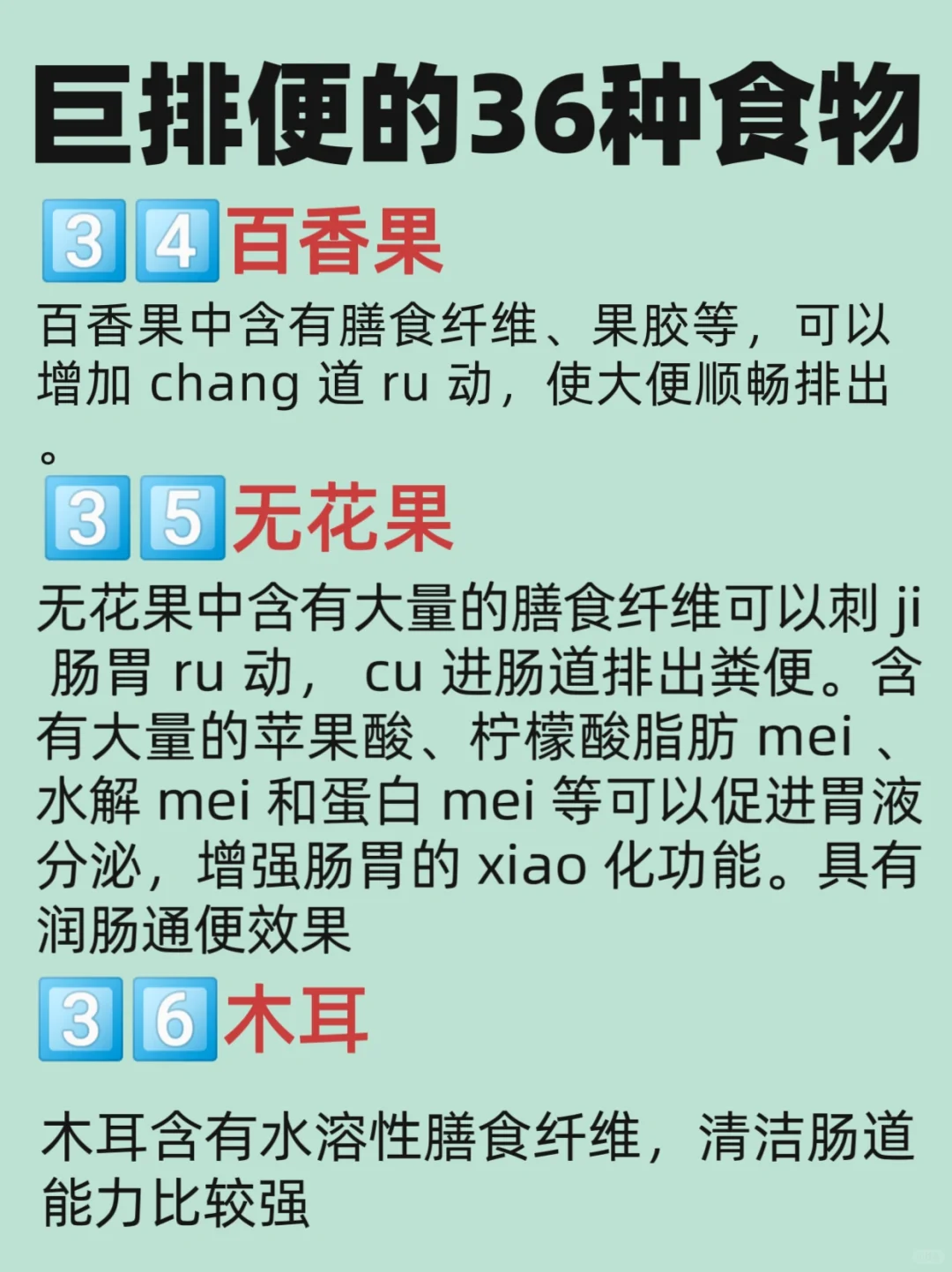 催屎3⃣️6⃣️种食物?实现?自由❗