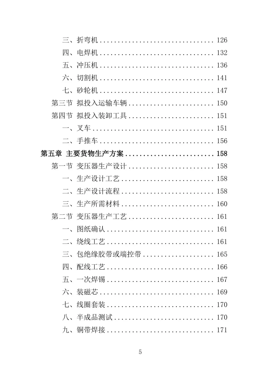 配电设备采购及安装投标方案（350页）