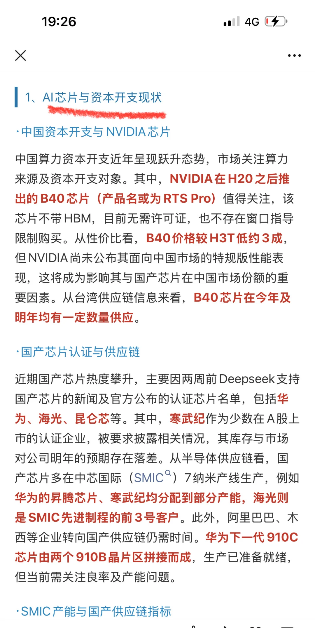 9.7:周末重要资讯梳理（固电、储能、Ai芯片）