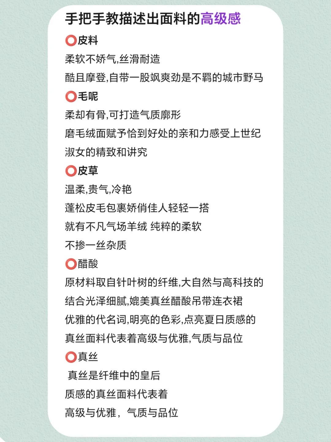 怎么能把面料介绍的高级，这个话术，很好用