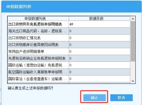 出口退税申报之出口退税离线版申报系统