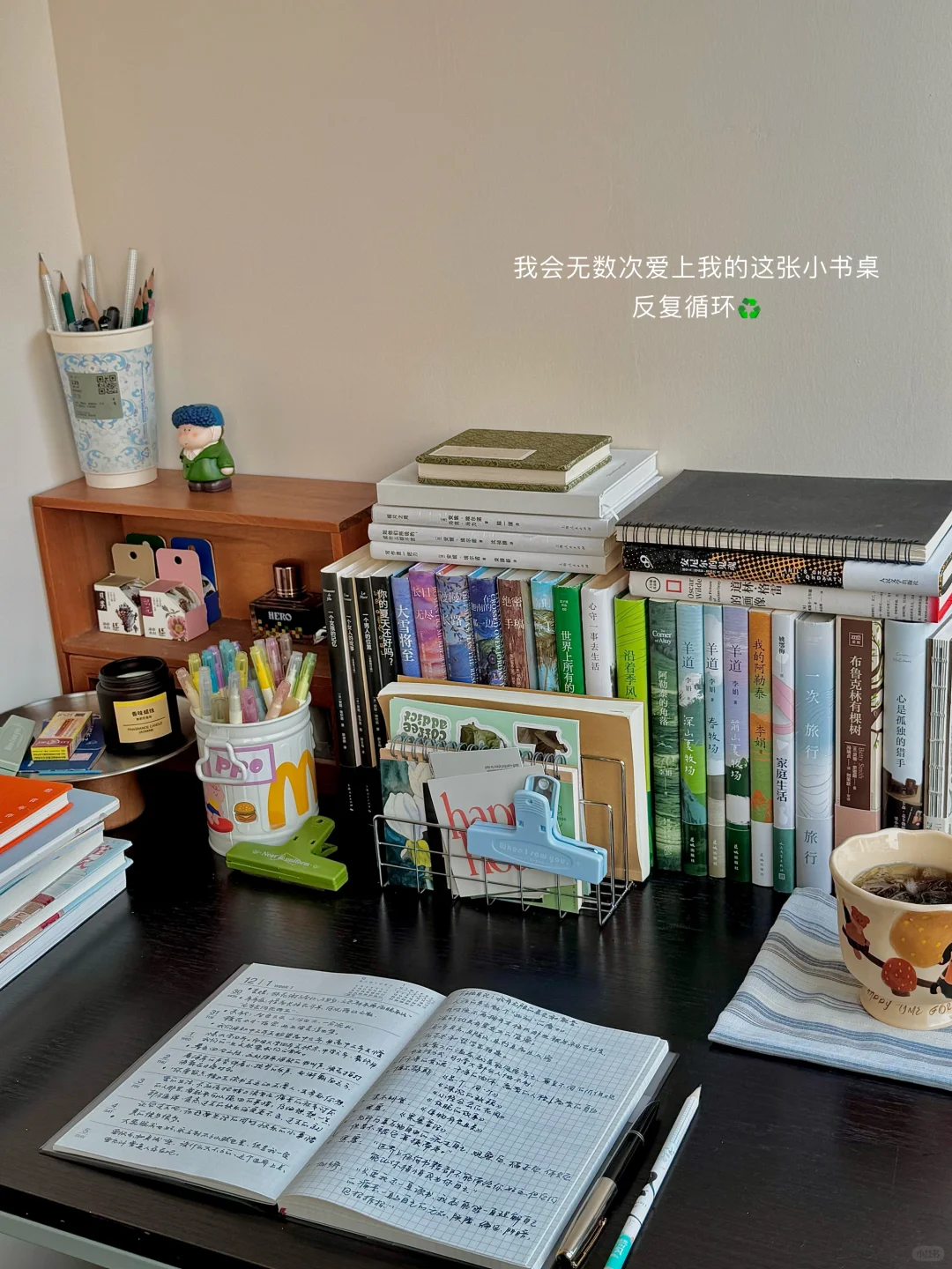 把家里收拾的干干净净,然后尽情享受每一天