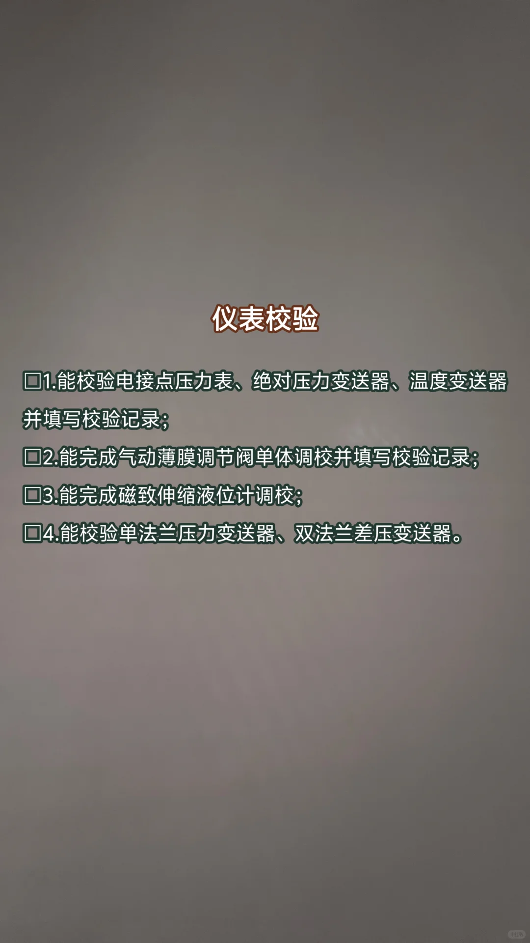 仪表篇：中级仪表维修工必须掌握的技能