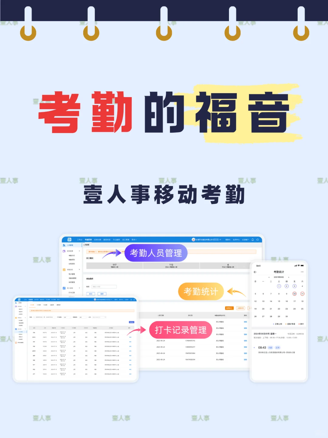 企业福音！HR再也不担心考勤出问题了！