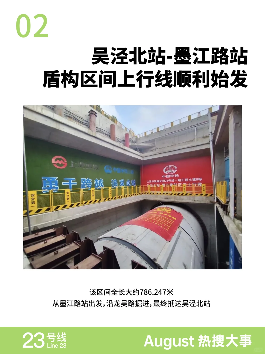 上海地铁23号线 一期预计2027年底通车