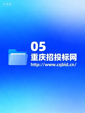 从招标到中标，这6个网站够用一辈子！