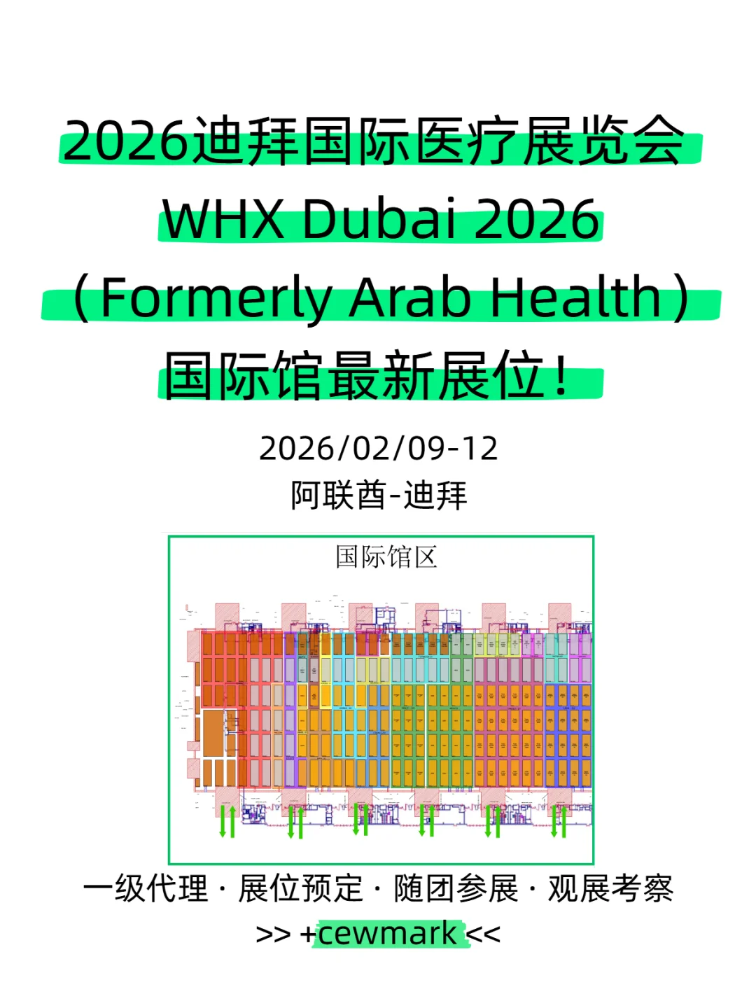 2026年2月迪拜医疗展|中东阿拉伯医疗展会