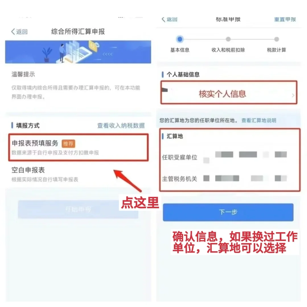 退税成功?保姆级退成流程